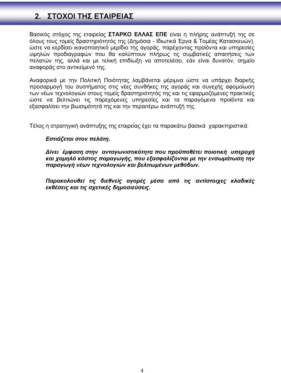 αποτελέσει, εάν είναι δυνατόν, σημείο αναφοράς στο αντικείμενό της.