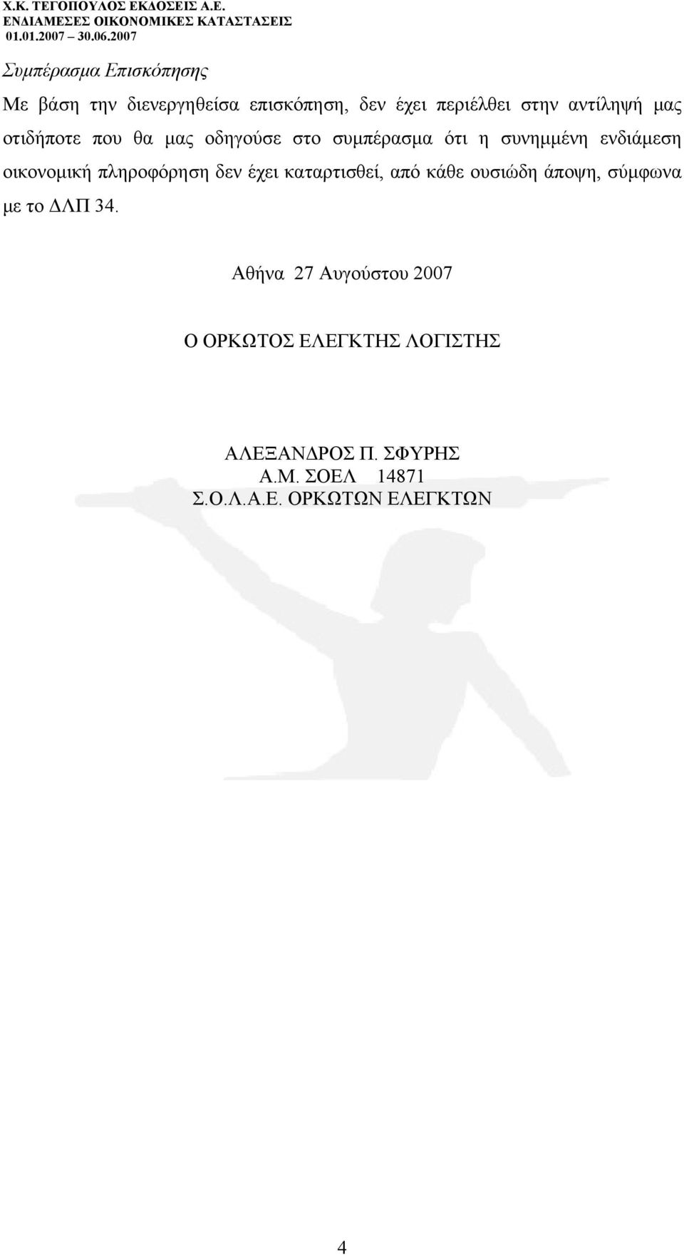 πληροφόρηση δεν έχει καταρτισθεί, από κάθε ουσιώδη άποψη, σύμφωνα με το ΔΛΠ 34.