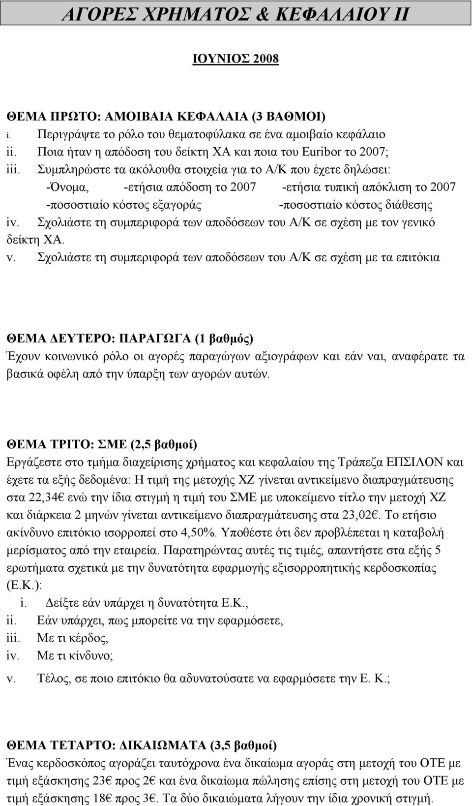 Συμπληρώστε τα ακόλουθα στοιχεία για το Α/Κ που έχετε δηλώσει: -Όνομα, -ετήσια απόδοση το 2007 -ετήσια τυπική απόκλιση το 2007 -ποσοστιαίο κόστος εξαγοράς -ποσοστιαίο κόστος διάθεσης iv.