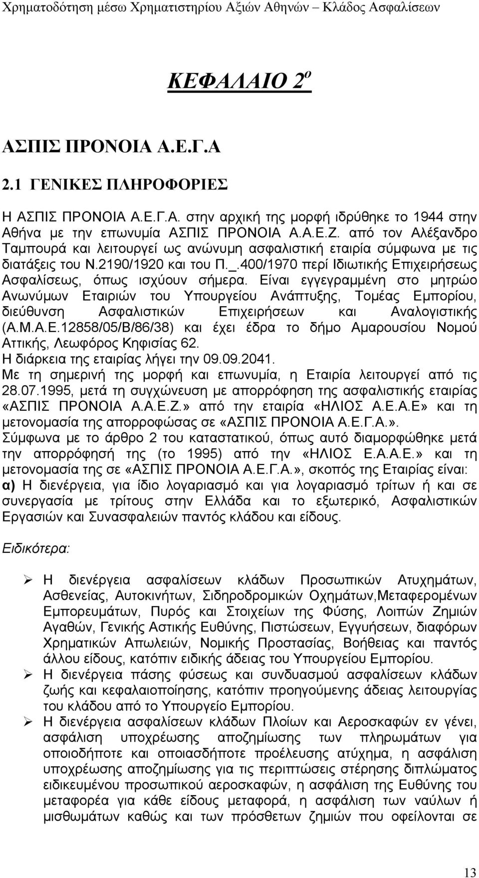 Είναι εγγεγραμμένη στο μητρώο Ανωνύμων Εταιριών του Υπουργείου Ανάπτυξης, Τομέας Εμπορίου, διεύθυνση Ασφαλιστικών Επιχειρήσεων και Αναλογιστικής (Α.Μ.Α.Ε.12858/05/Β/86/38) και έχει έδρα το δήμο Αμαρουσίου Νομού Αττικής, Λεωφόρος Κηφισίας 62.