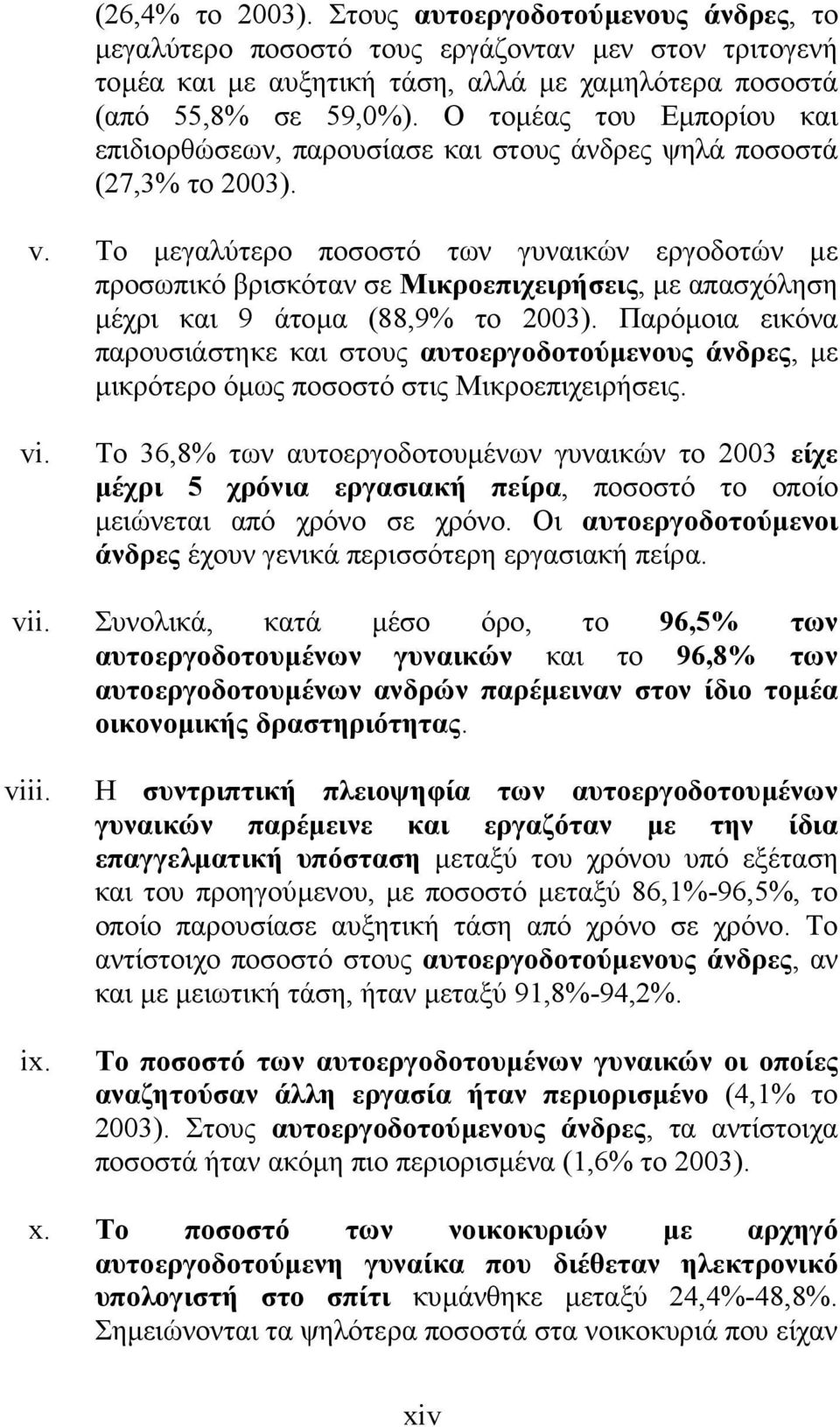 Το µεγαλύτερο ποσοστό των γυναικών εργοδοτών µε προσωπικό βρισκόταν σε Μικροεπιχειρήσεις, µε απασχόληση µέχρι και 9 άτοµα (88,9% το 2003).