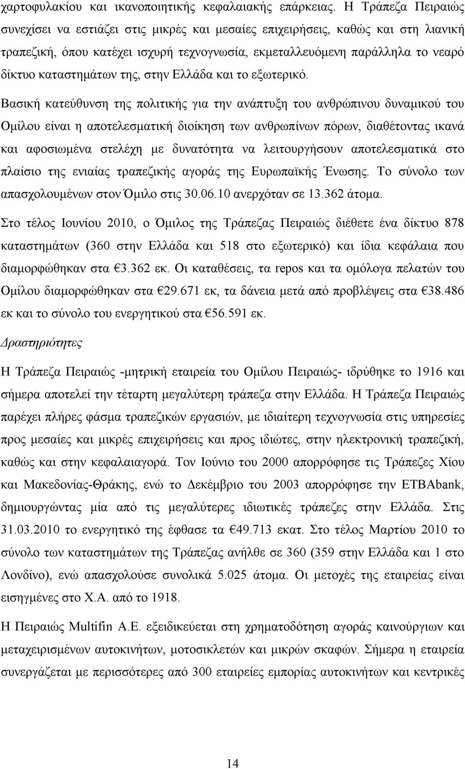 της, στην Ελλάδα και το εξωτερικό.