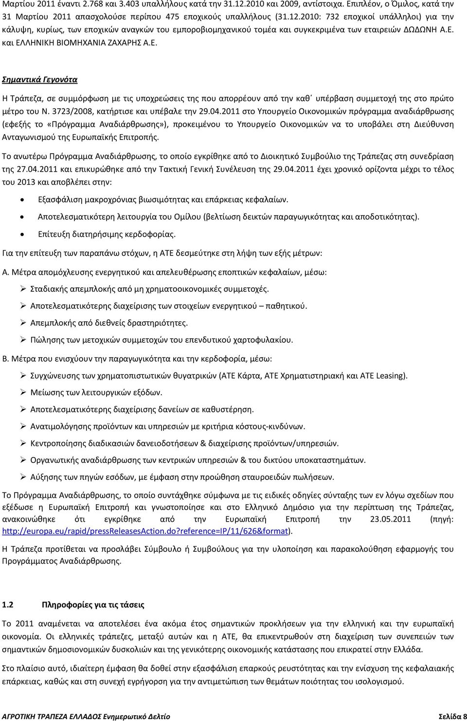 2010: 732 εποχικοί υπάλληλοι) για την κάλυψη, κυρίως, των εποχικών αναγκών του εμποροβιομηχανικού τομέα και συγκεκριμένα των εταιρειών ΔΩΔΩΝΗ Α.Ε.