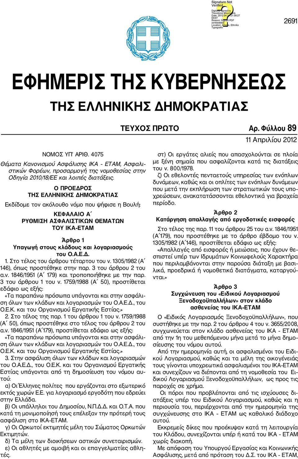 Ο ΠΡΟΕΔΡΟΣ ΤΗΣ ΕΛΛΗΝΙΚΗΣ ΔΗΜΟΚΡΑΤΙΑΣ Εκδίδομε τον ακόλουθο νόμο που ψήφισε η Βουλή: ΚΕΦΑΛΑΙΟ Α ΡΥΘΜΙΣΗ ΑΣΦΑΛΙΣΤΙΚΩΝ ΘΕΜΑΤΩΝ ΤΟΥ ΙΚΑ ΕΤΑΜ Άρθρο 1 Υπαγωγή στους κλάδους και λογαριασμούς του Ο.Α.Ε.Δ. 1. Στο τέλος του άρθρου τέταρτου του ν.