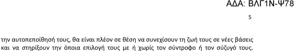 βάσεις και να στηρίξουν την όποια επιλογή