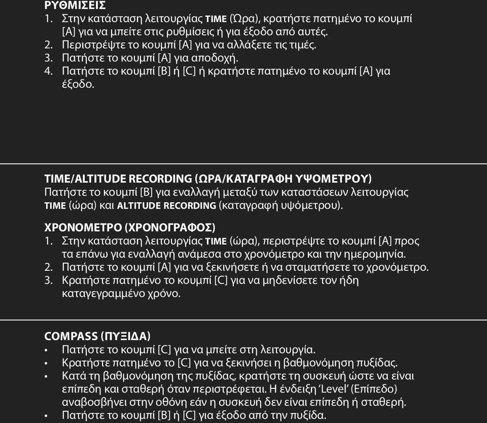 TIME/ALTITUDE RECORDING (Ώρα/Καταγραφή υψόμετρου) Πατήστε το κουμπί [B] για εναλλαγή μεταξύ των καταστάσεων λειτουργίας time (ώρα) και altitude recording (καταγραφή υψόμετρου).