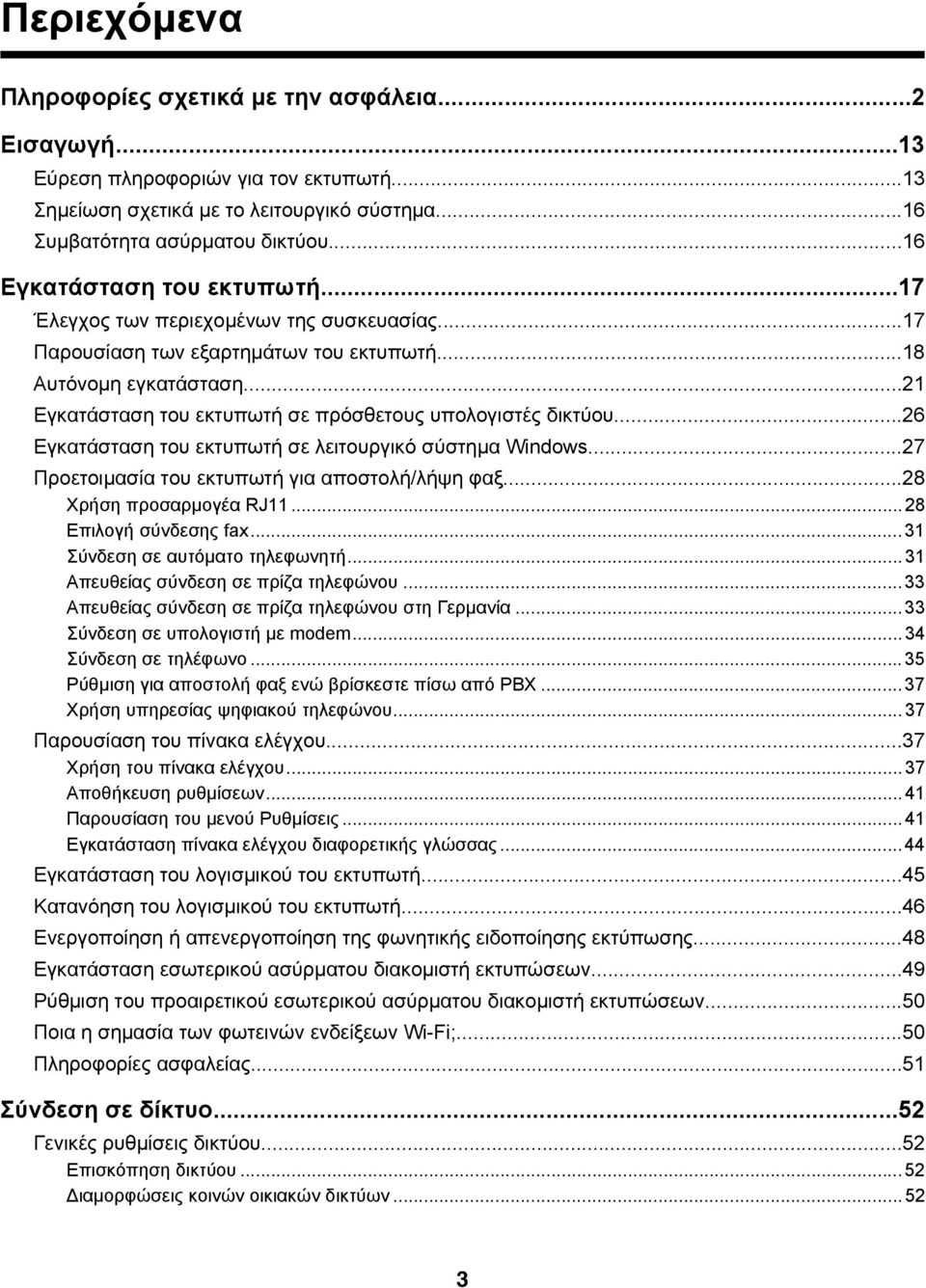 ..21 Εγκατάσταση του εκτυπωτή σε πρόσθετους υπολογιστές δικτύου...26 Εγκατάσταση του εκτυπωτή σε λειτουργικό σύστημα Windows...27 Προετοιμασία του εκτυπωτή για αποστολή/λήψη φαξ.