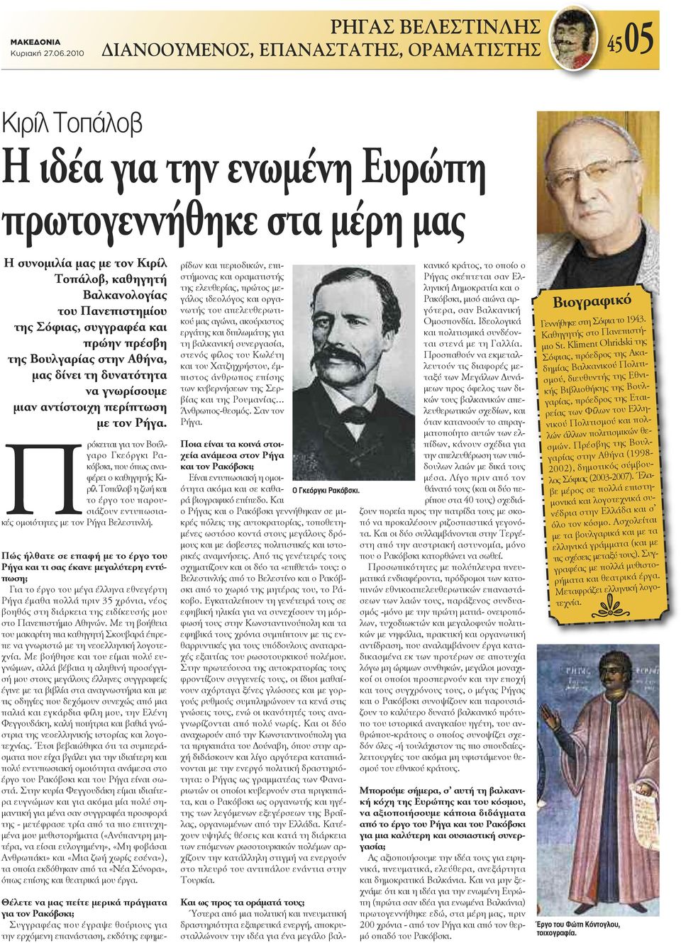 Πρόκειται για τον Βούλγαρο Γκεόργκι Ρακόβσκι, που όπως αναφέρει ο καθηγητής Κιρίλ Τοπάλοβ η ζωή και το έργο του παρουσιάζουν εντυπωσιακές ομοιότητες με τον Ρήγα Βελεστινλή.