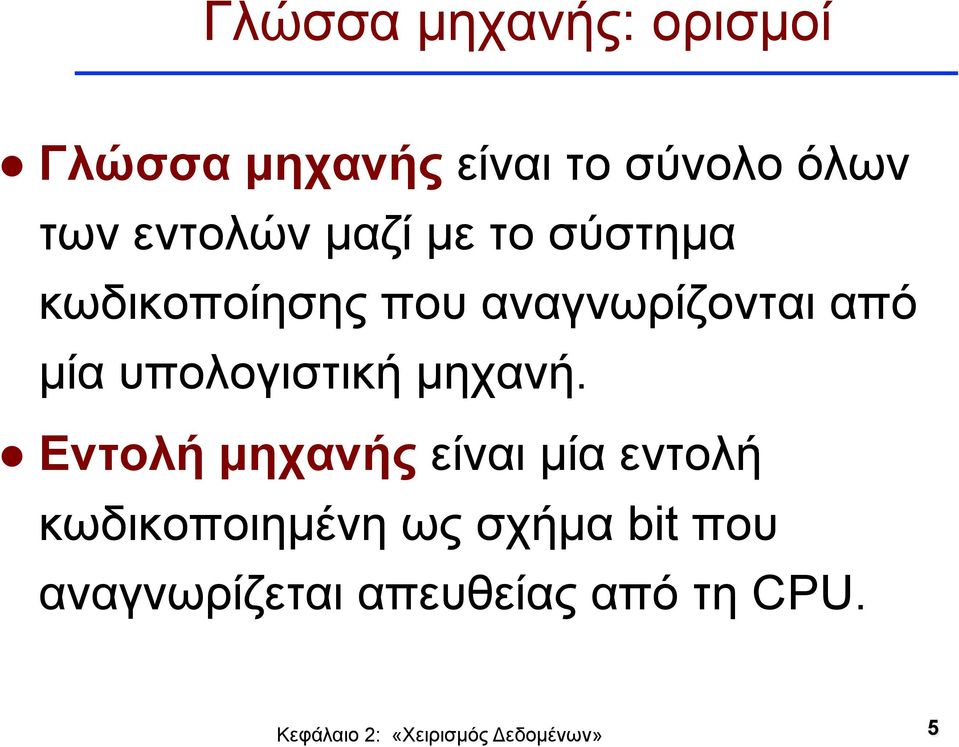 µία υπολογιστική µηχανή.