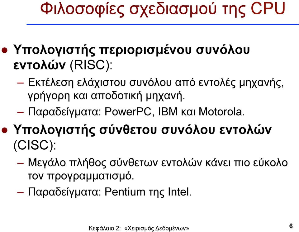 Παραδείγµατα: PowerPC, IBM και Motorola.