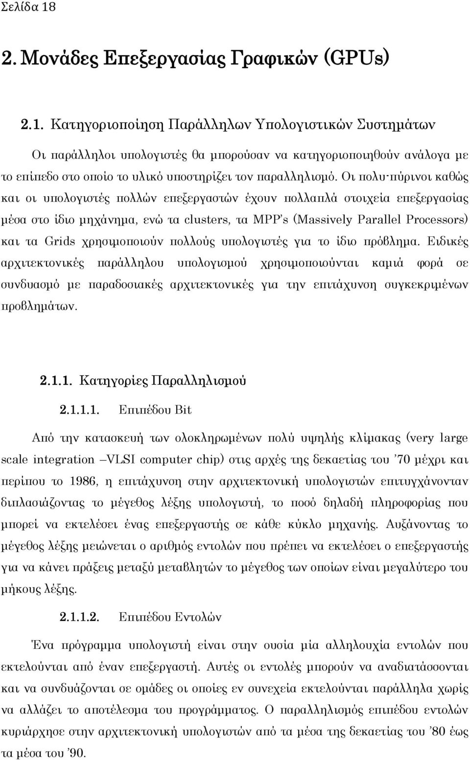 χρησιμοποιούν πολλούς υπολογιστές για το ίδιο πρόβλημα.