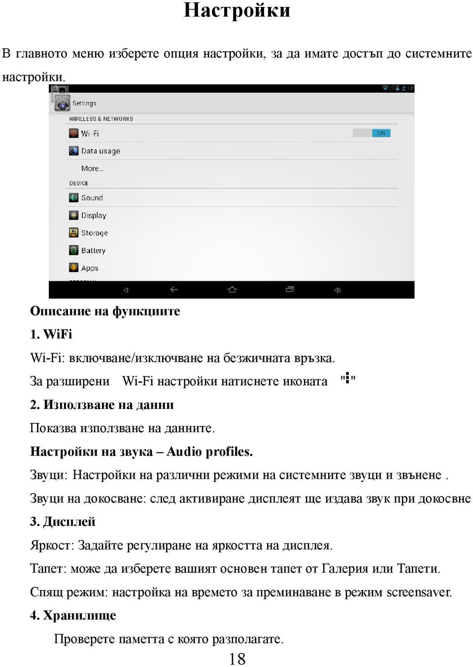 Звуци: Настройки на различни режими на системните звуци и звънене. Звуци на докосване: след активиране дисплеят ще издава звук при докосвне 3.