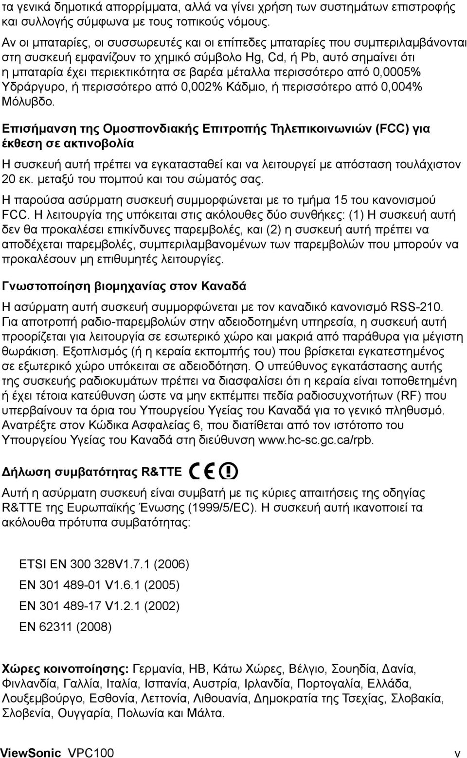 μέταλλα περισσότερο από 0,0005% Υδράργυρο, ή περισσότερο από 0,002% Κάδμιο, ή περισσότερο από 0,004% Μόλυβδο.