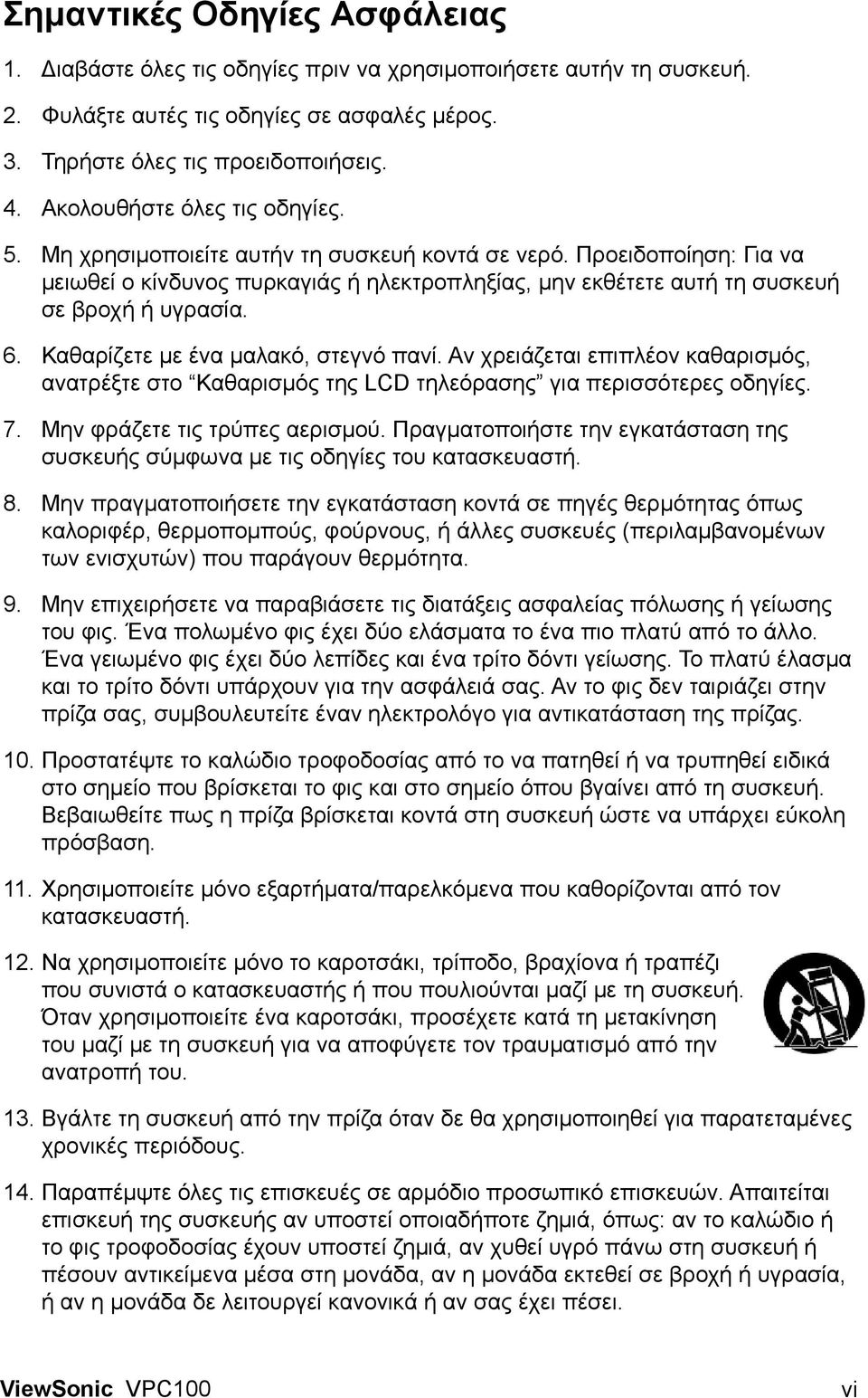 6. Καθαρίζετε με ένα μαλακό, στεγνό πανί. Αν χρειάζεται επιπλέον καθαρισμός, ανατρέξτε στο Καθαρισμός της LCD τηλεόρασης για περισσότερες οδηγίες. 7. Μην φράζετε τις τρύπες αερισμού.