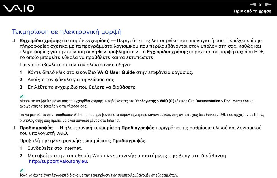 Το Εγχειρίδιο χρήσης παρέχεται σε μορφή αρχείου PDF, το οποίο μπορείτε εύκολα να προβάλετε και να εκτυπώσετε.