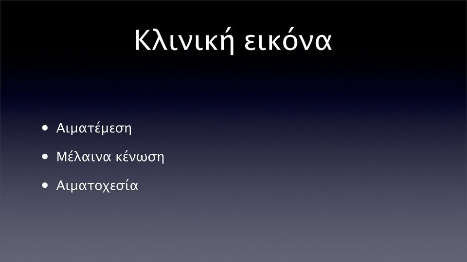 Αιματέμεση