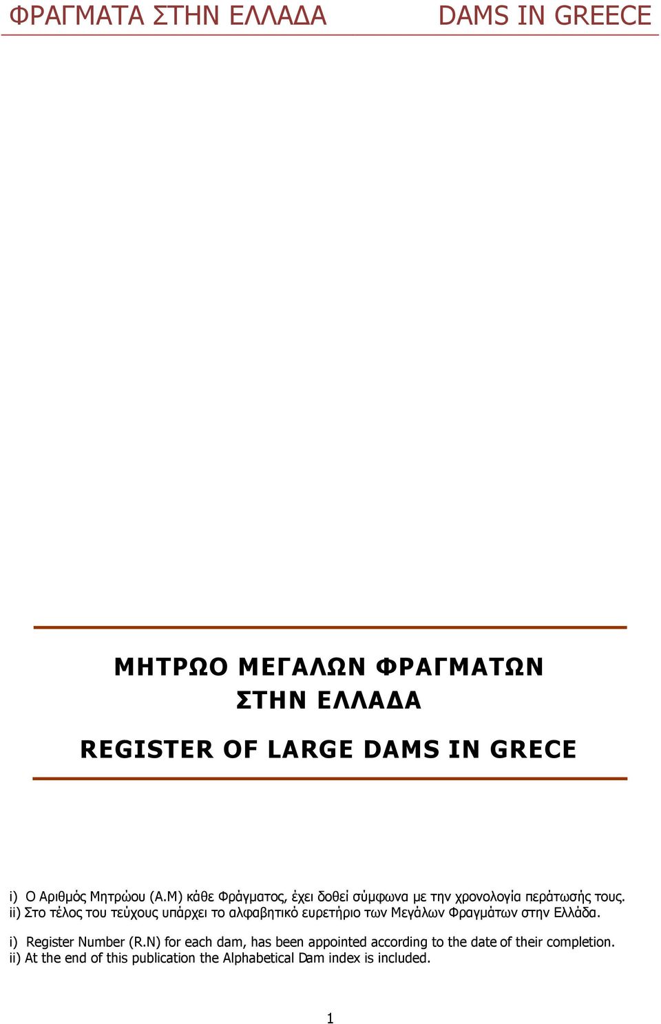 ii) ο ο ου χου υπ χ ο α φα η ό υ ο ων γ ων Φ αγµ ων ην Ε α. i) Register umber (R.