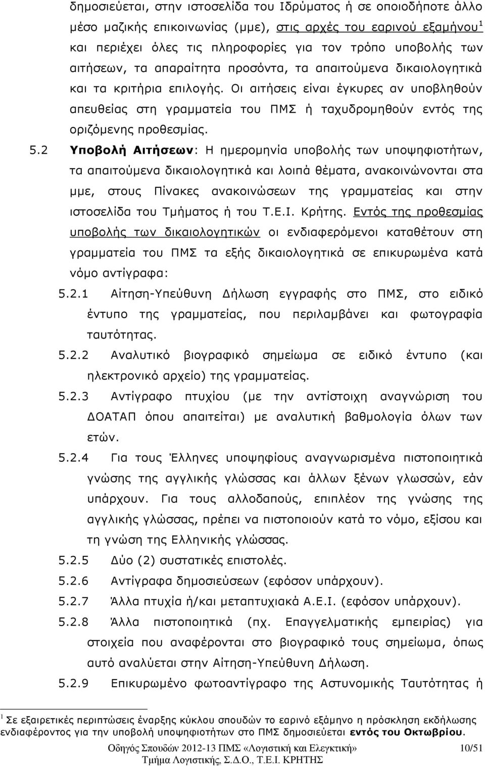 Οι αιτήσεις είναι έγκυρες αν υποβληθούν απευθείας στη γραμματεία του ΠΜΣ ή ταχυδρομηθούν εντός της οριζόμενης προθεσμίας. 5.