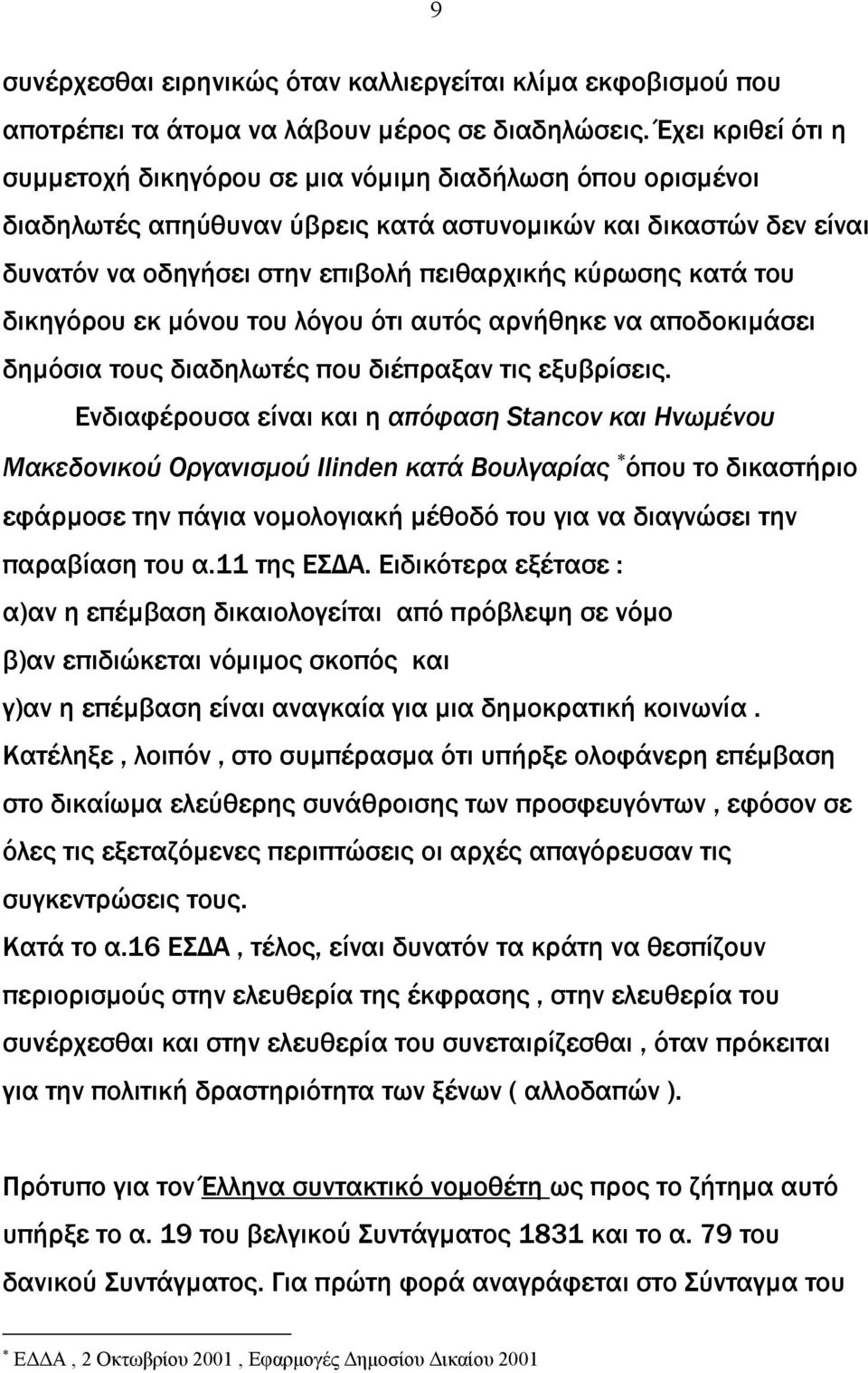 κατά του δικηγόρου εκ µόνου του λόγου ότι αυτός αρνήθηκε να αποδοκιµάσει δηµόσια τους διαδηλωτές που διέπραξαν τις εξυβρίσεις.