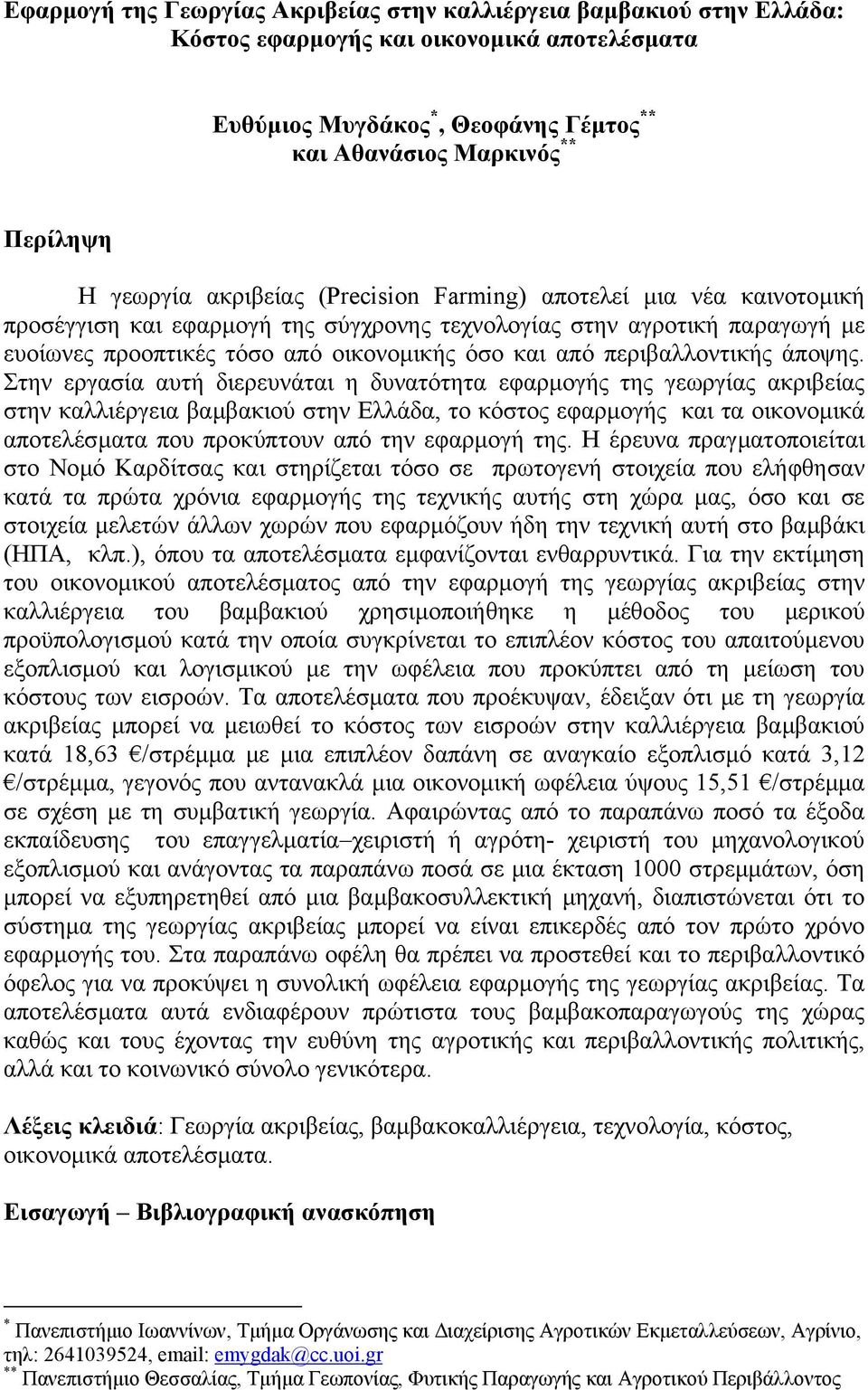 περιβαλλοντικής άποψης.