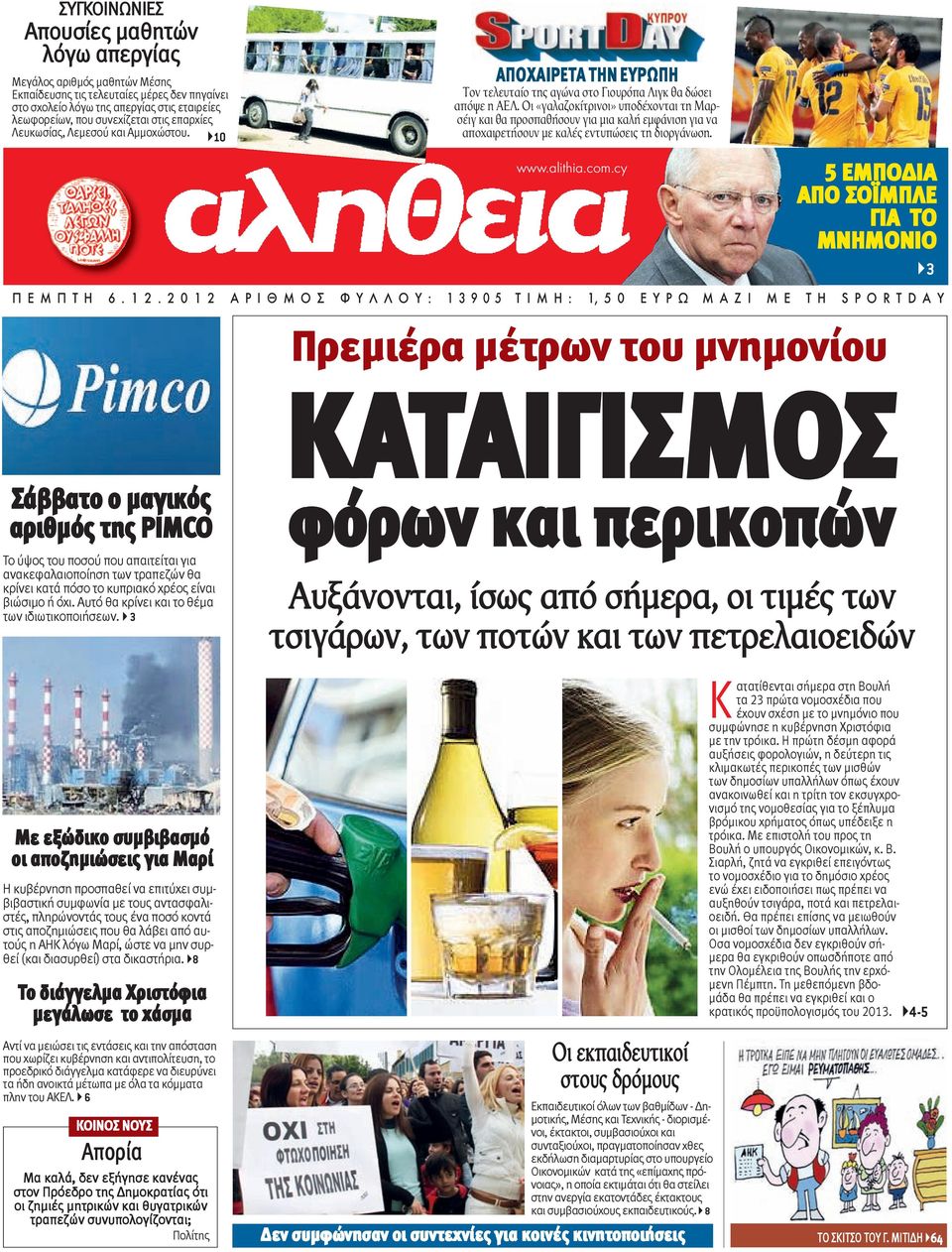 Οι «γαλαζοκίτρινοι» υποδέχονται τη Μαρσέιγ και θα προσπαθήσουν για μια καλή εμφάνιση για να αποχαιρετήσουν με καλές εντυπώσεις τη διοργάνωση. www.alithia.com.