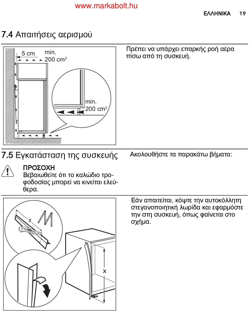 5 Εγκατάσταση της συσκευής Ακολουθήστε τα παρακάτω βήματα: ΠΡΟΣΟΧΗ Βεβαιωθείτε ότι το καλώδιο