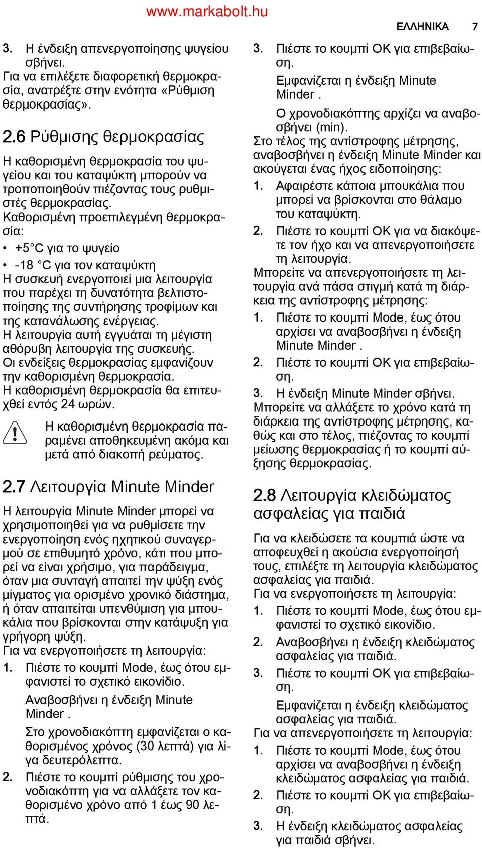 Καθορισμένη προεπιλεγμένη θερμοκρα σία: +5 C για το ψυγείο -18 C για τον καταψύκτη Η συσκευή ενεργοποιεί μια λειτουργία που παρέχει τη δυνατότητα βελτιστο ποίησης της συντήρησης τροφίμων και της