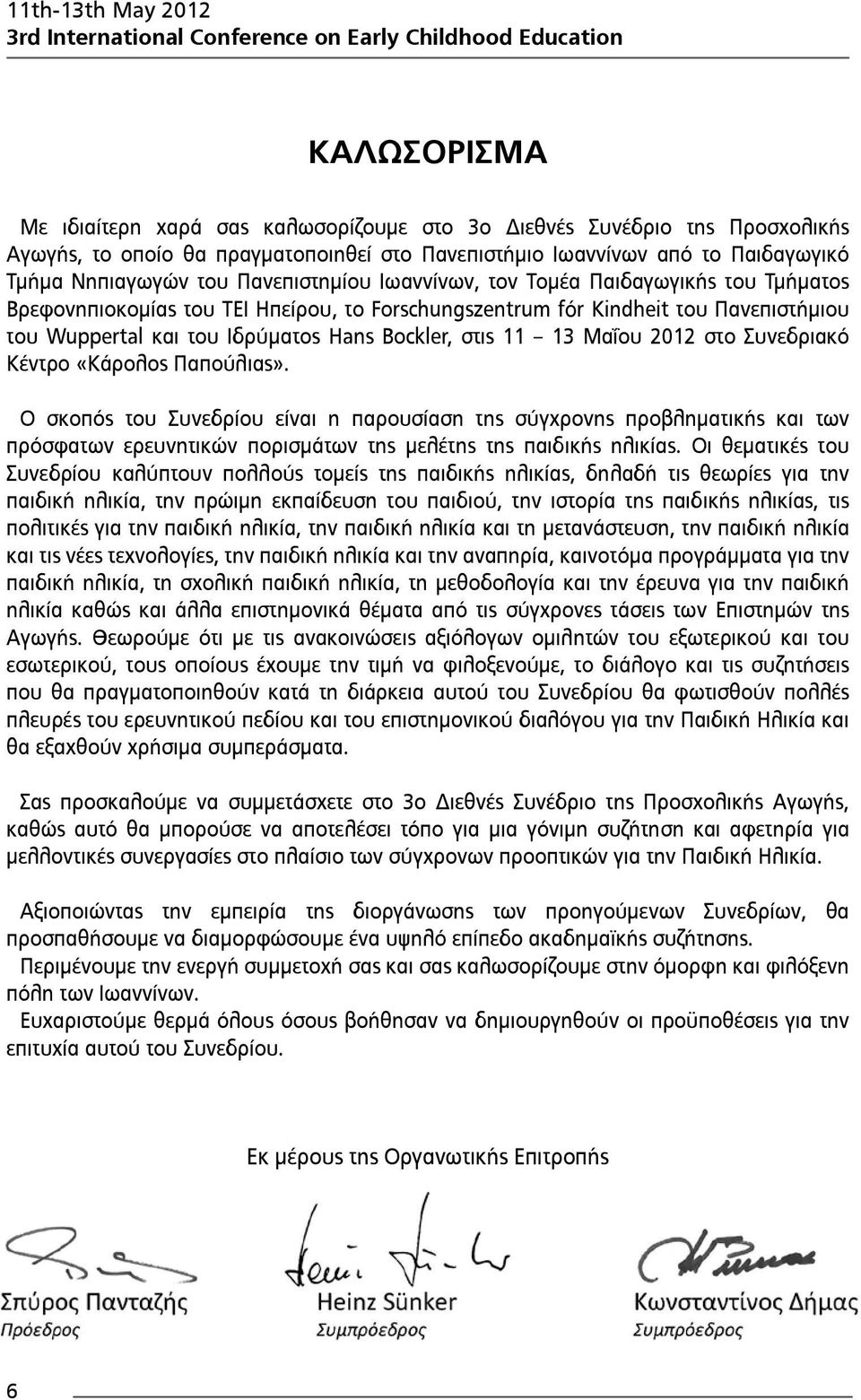 für Kindheit του Πανεπιστήμιου του Wuppertal και του Ιδρύματος Hans Bockler, στις 11 13 Μαΐου 2012 στο Συνεδριακό Κέντρο «Κάρολος Παπούλιας».