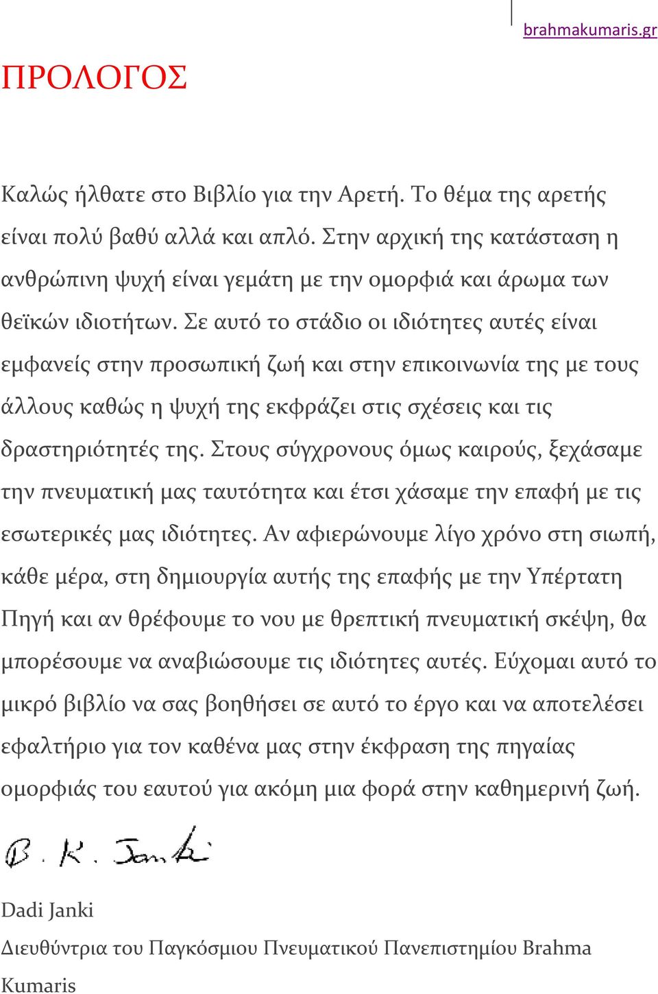 Σε αυτό το στάδιο οι ιδιότητες αυτές είναι εμφανείς στην προσωπική ζωή και στην επικοινωνία της με τους άλλους καθώς η ψυχή της εκφράζει στις σχέσεις και τις δραστηριότητές της.