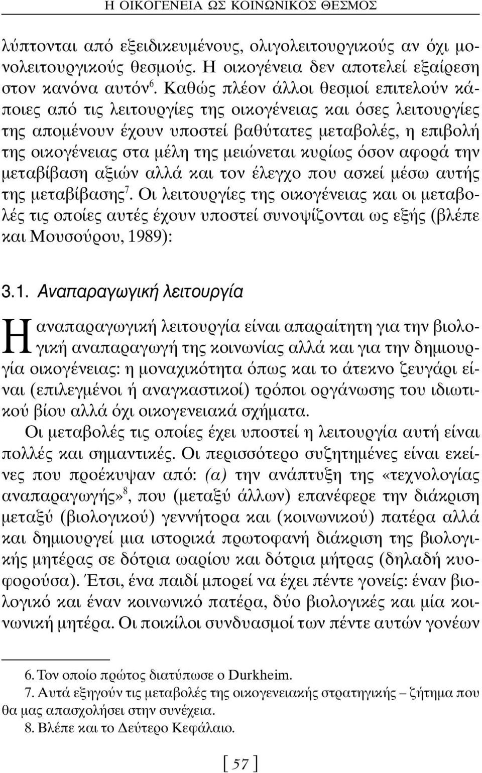 κυρίως σον αφορά την μεταβίβαση αξιών αλλά και τον έλεγχο που ασκεί μέσω αυτής της μεταβίβασης 7.