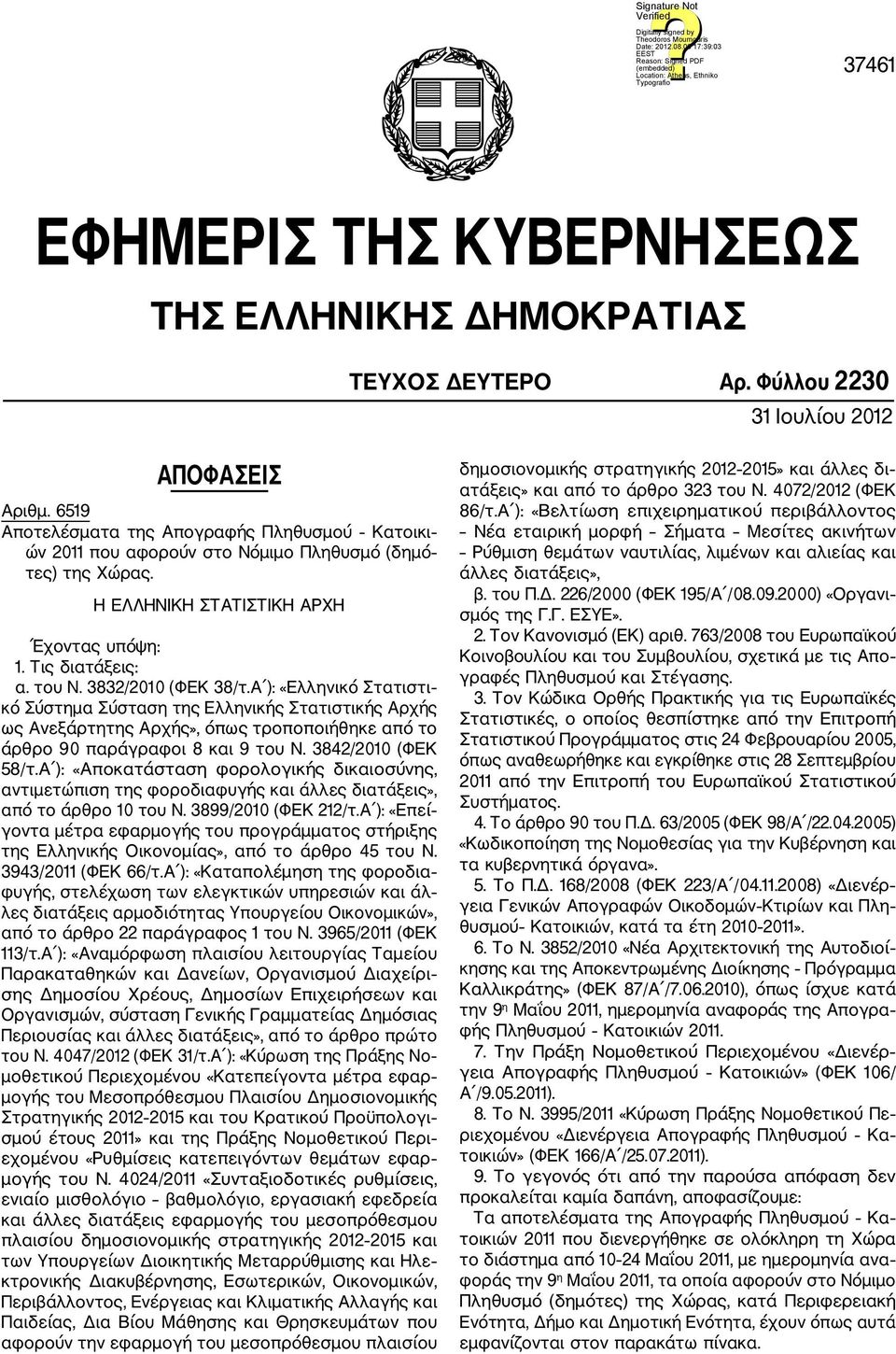 3832/2010 (ΦΕΚ 38/τ.Α ): «Ελληνικό Στατιστι κό Σύστημα Σύσταση της Ελληνικής Στατιστικής Αρχής ως Ανεξάρτητης Αρχής», όπως τροποποιήθηκε από το άρθρο 90 παράγραφοι 8 και 9 του Ν. 3842/2010 (ΦΕΚ 58/τ.