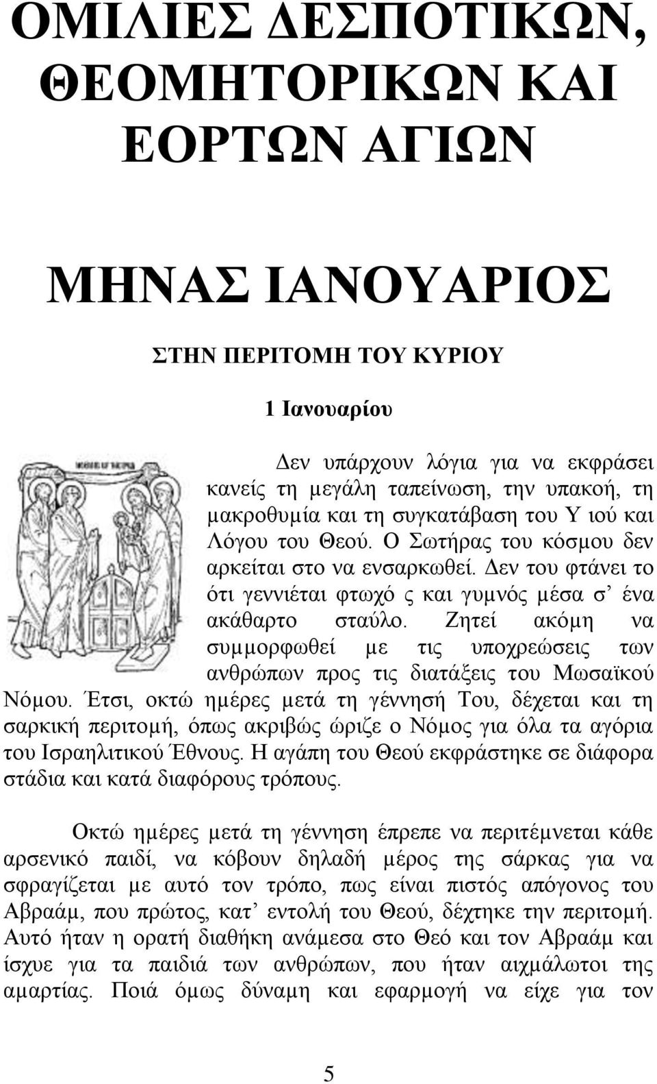 Γεηεί αθφµε λα ζπµµνξθσζεί µε ηηο ππνρξεψζεηο ησλ αλζξψπσλ πξνο ηηο δηαηάμεηο ηνπ Μσζατθνχ Νφµνπ.