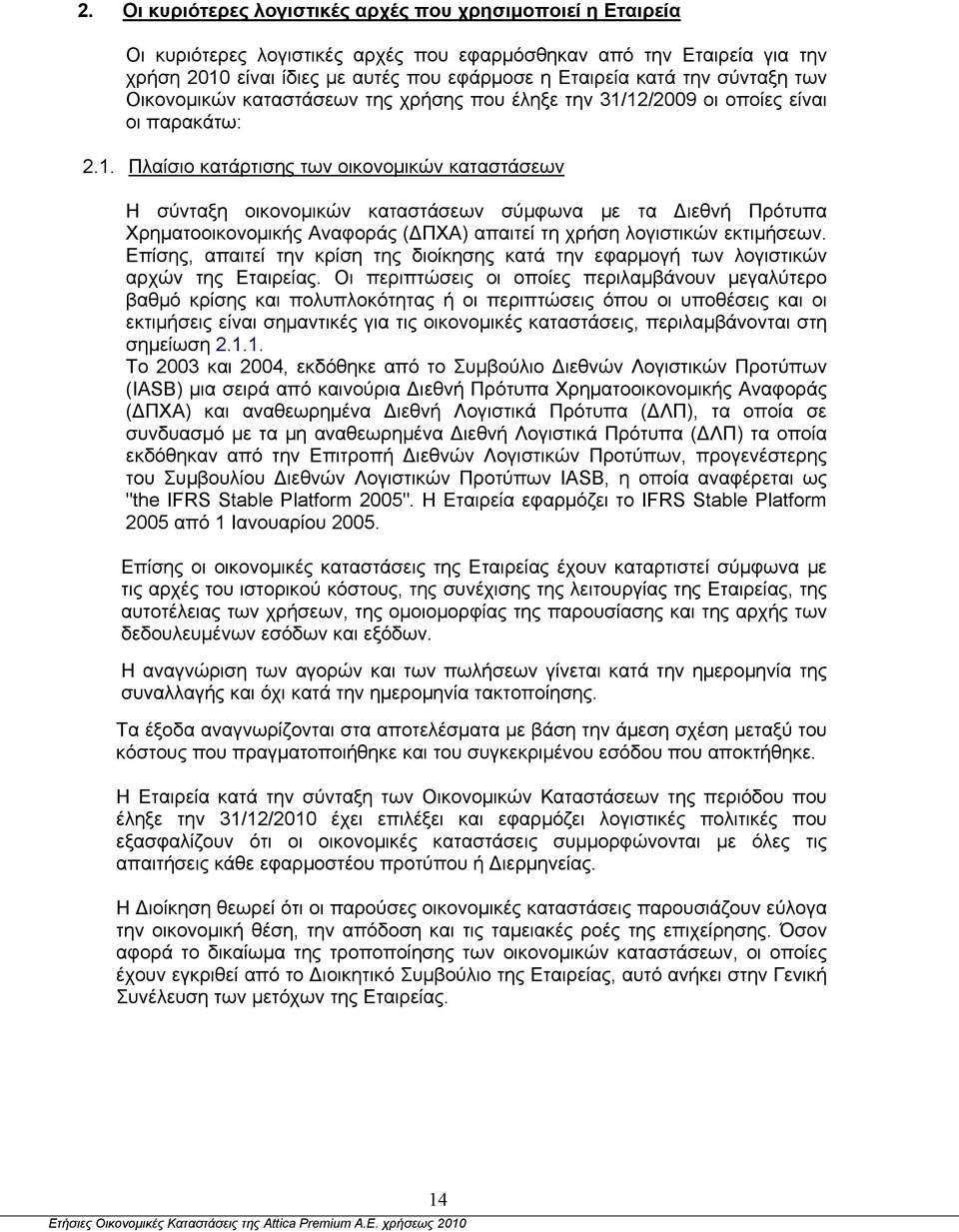 12/2009 οι οποίες είναι οι παρακάτω: 2.1. Πλαίσιο κατάρτισης των οικονομικών καταστάσεων Η σύνταξη οικονομικών καταστάσεων σύμφωνα με τα Διεθνή Πρότυπα Χρηματοοικονομικής Αναφοράς (ΔΠΧΑ) απαιτεί τη χρήση λογιστικών εκτιμήσεων.