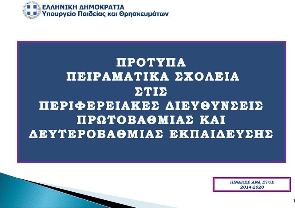 2014-2020