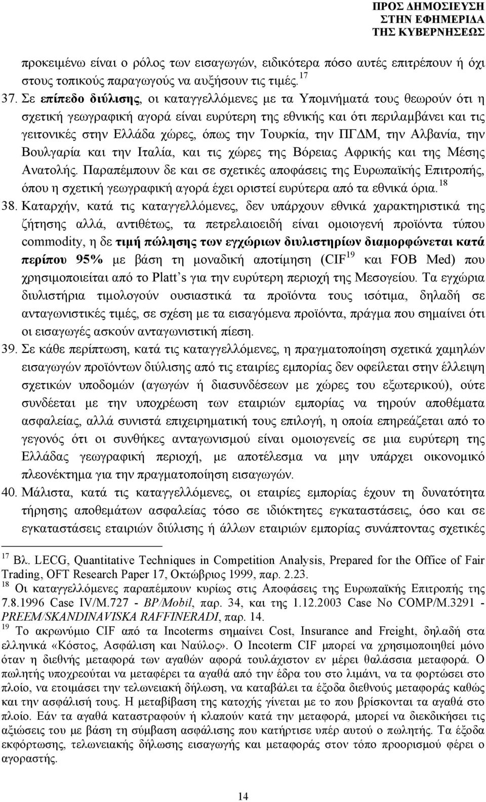 Τουρκία, την ΠΓΔΜ, την Αλβανία, την Βουλγαρία και την Ιταλία, και τις χώρες της Βόρειας Αφρικής και της Μέσης Ανατολής.