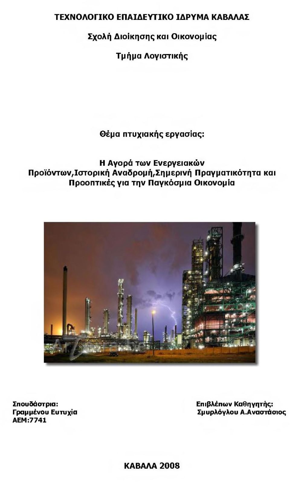 Προϊόντων,Ιστορική Αναδρομή,Σημερινή Πραγματικότητα και Σπουδάστρια: