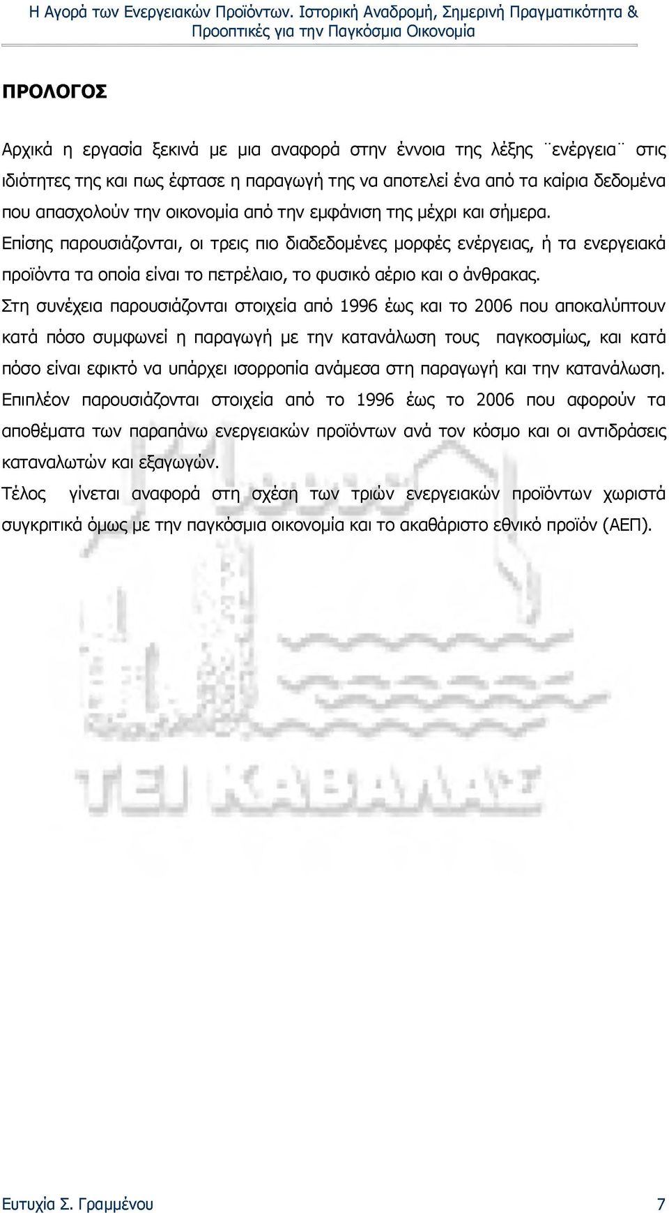 Στη συνέχεια παρουσιάζονται στοιχεία από 1996 έως και το 2006 που αποκαλύπτουν κατά πόσο συμφωνεί η παραγωγή με την κατανάλωση τους παγκοσμίως, και κατά πόσο είναι εφικτό να υπάρχει ισορροπία ανάμεσα