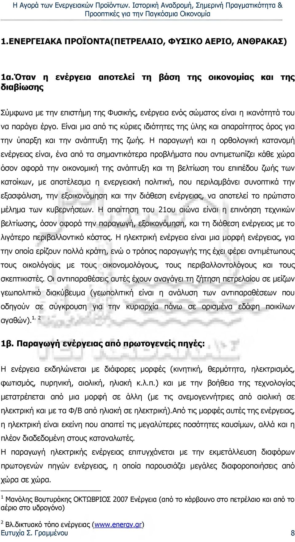 Είναι μια από τις κύριες ιδιότητες της ύλης και απαραίτητος όρος για την ύπαρξη και την ανάπτυξη της ζωής.