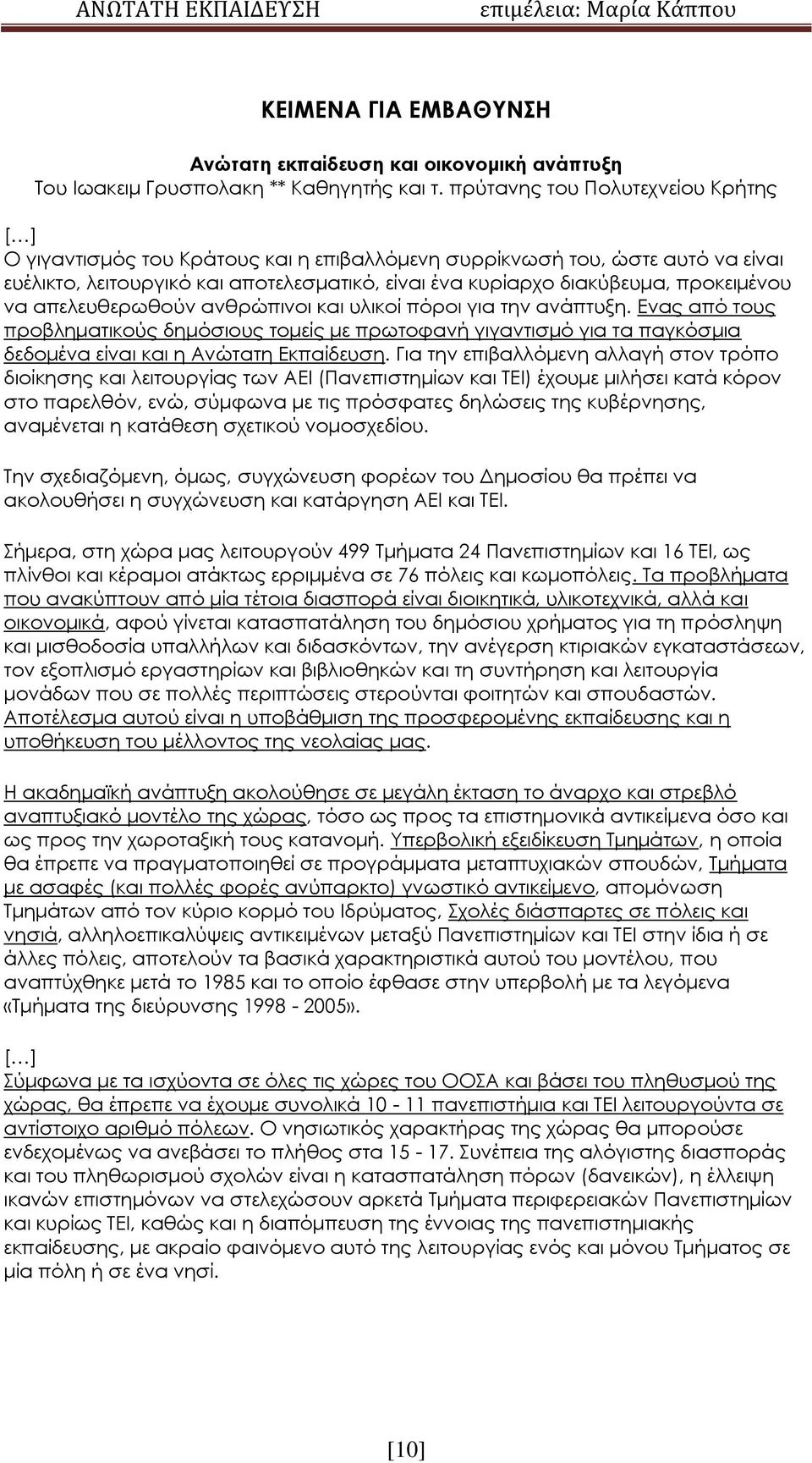 προκειμένου να απελευθερωθούν ανθρώπινοι και υλικοί πόροι για την ανάπτυξη.