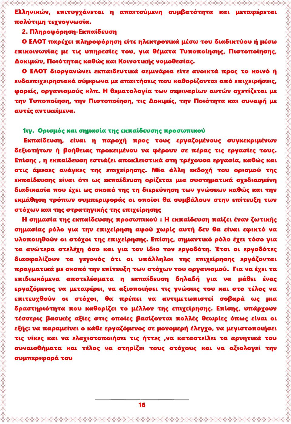 Κοινοτικής νομοθεσίας. Ο ΕΛΟΤ διοργανώνει εκπαιδευτικά σεμινάρια είτε ανοικτά προς το κοινό ή ενδοεπιχειρησιακά σύμφωνα με απαιτήσεις που καθορίζονται από επιχειρήσεις, φορείς, οργανισμούς κλπ.