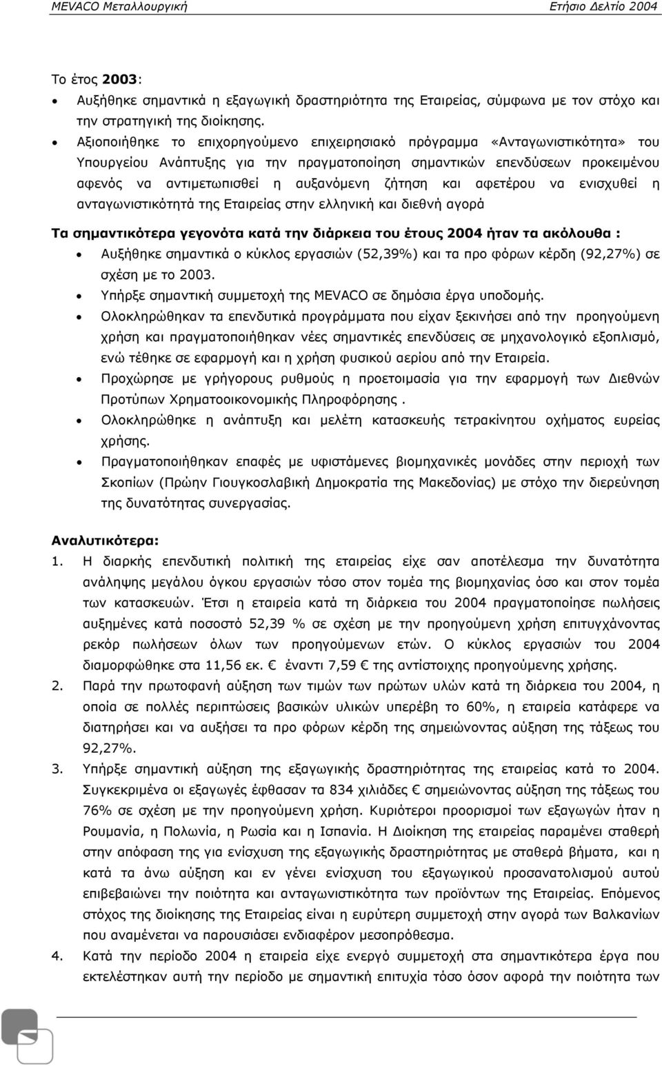 ζήτηση και αφετέρου να ενισχυθεί η ανταγωνιστικότητά της Εταιρείας στην ελληνική και διεθνή αγορά Τα σηµαντικότερα γεγονότα κατά την διάρκεια του έτους 2004 ήταν τα ακόλουθα : Αυξήθηκε σηµαντικά ο