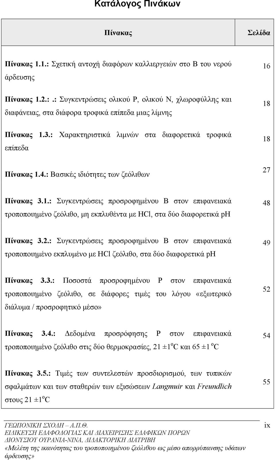 2.: Συγκεντρώσεις προσροφηµένου Β στον επιφανειακά τροποποιηµένο εκπλυµένο µε HCl ζεόλιθο, στα δύο διαφορετικά ph 49 Πίνακας 3.