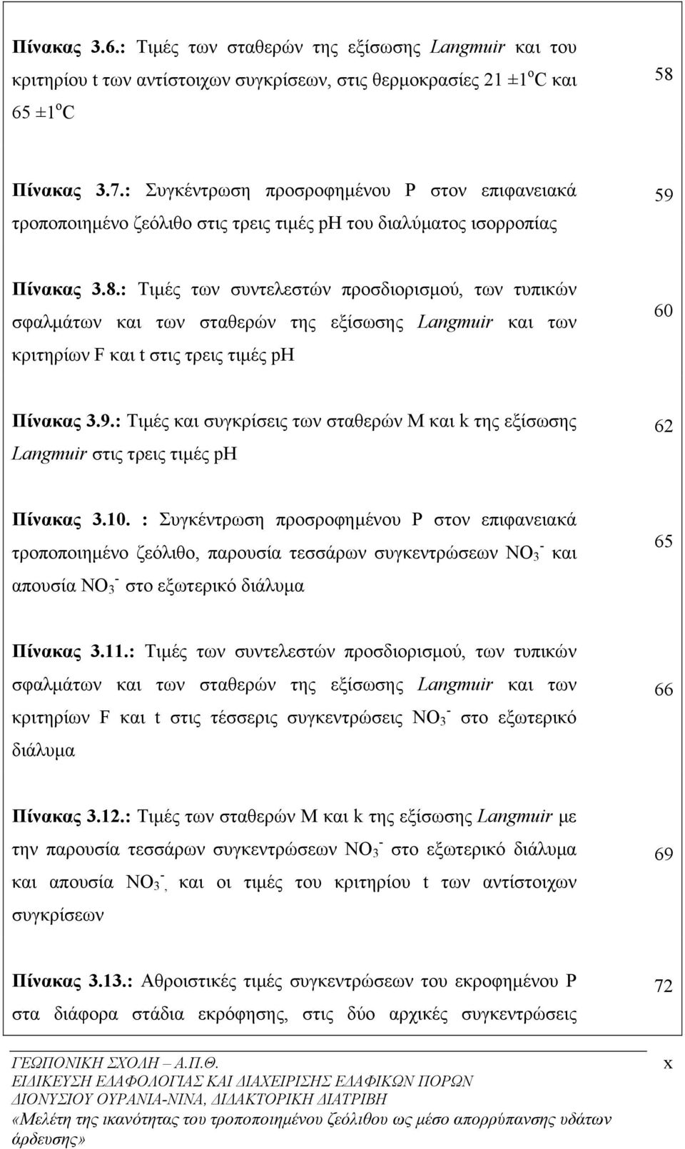 : Τιµές των συντελεστών προσδιορισµού, των τυπικών σφαλµάτων και των σταθερών της εξίσωσης Langmuir και των κριτηρίων F και t στις τρεις τιµές ph 60 Πίνακας 3.9.