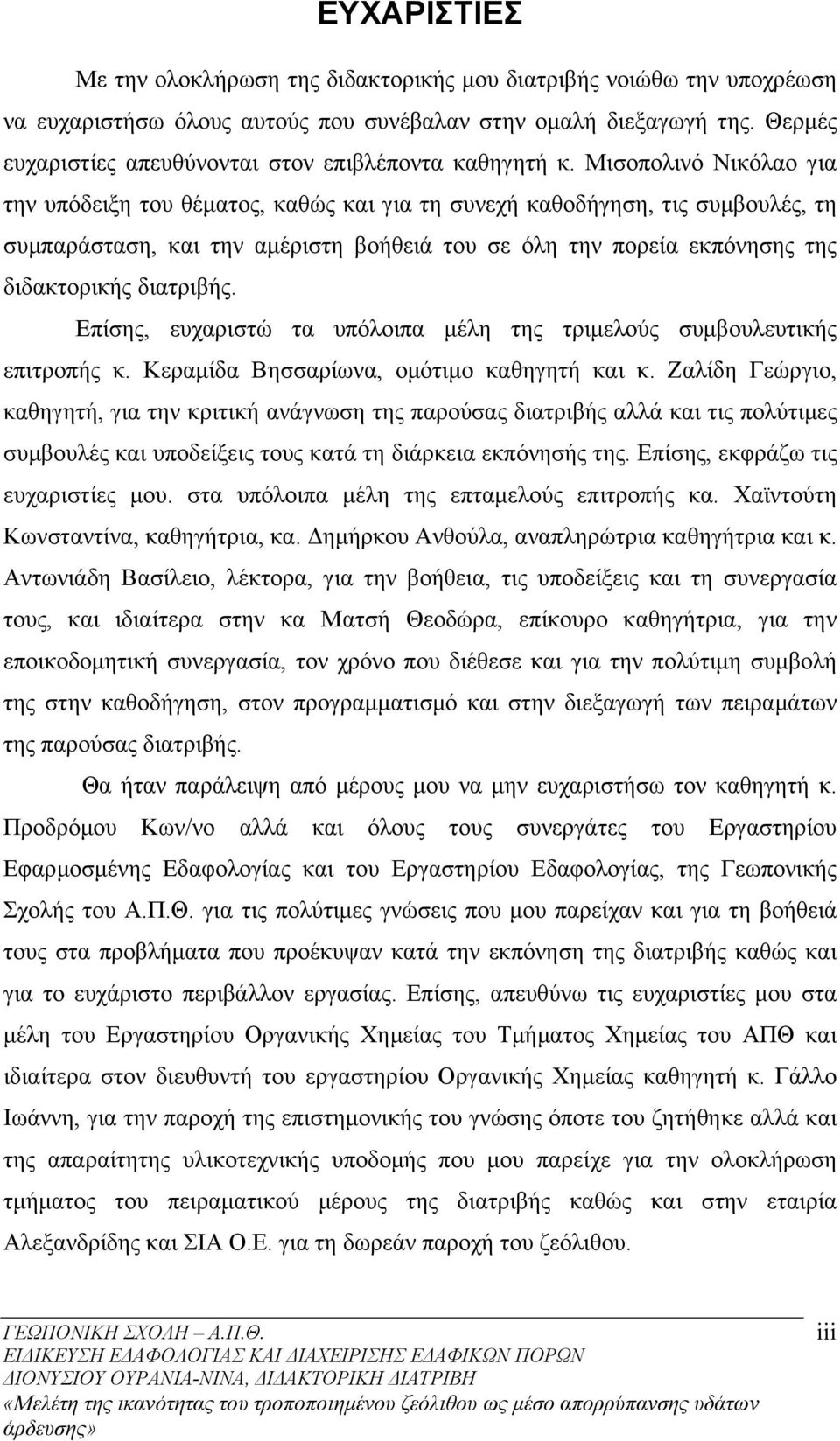 Μισοπολινό Νικόλαο για την υπόδειξη του θέµατος, καθώς και για τη συνεχή καθοδήγηση, τις συµβουλές, τη συµπαράσταση, και την αµέριστη βοήθειά του σε όλη την πορεία εκπόνησης της διδακτορικής