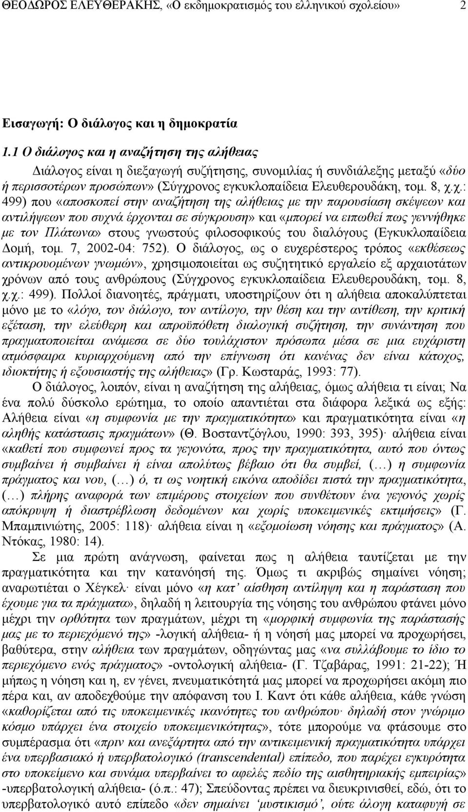 ονος εγκυκλοπαίδεια Ελευθερουδάκη, τομ. 8, χ.