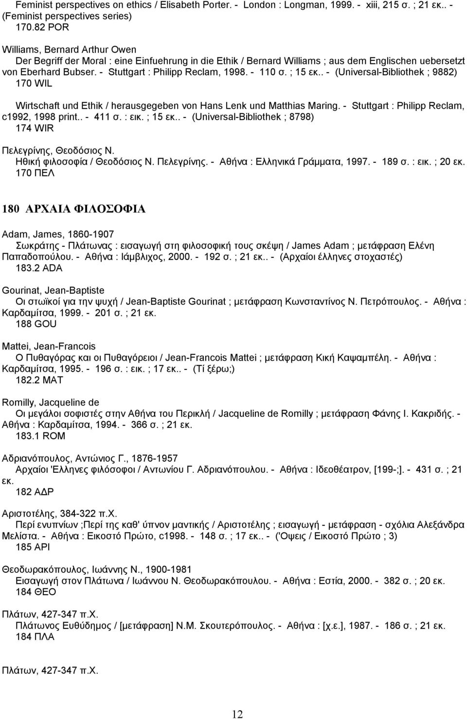 - 110 σ. ; 15 εκ.. - (Universal-Bibliothek ; 9882) 170 WIL Wirtschaft und Ethik / herausgegeben von Hans Lenk und Matthias Maring. - Stuttgart : Philipp Reclam, c1992, 1998 print.. - 411 σ. : εικ.