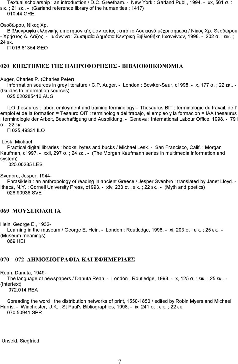 - Ιωάννινα : Ζωσιµαία ηµόσια Κεντρική Βιβλιοθήκη Ιωαννίνων, 1998. - 202 σ. : εικ. ; 24 εκ. Π 016.81354 ΘΕΟ 020 ΕΠΙΣΤΗΜΕΣ ΤΗΣ ΠΛΗΡΟΦΟΡΗΣΗΣ - ΒΙΒΛΙΟΘΗΚΟΝΟΜΙΑ Auger, Charles P.