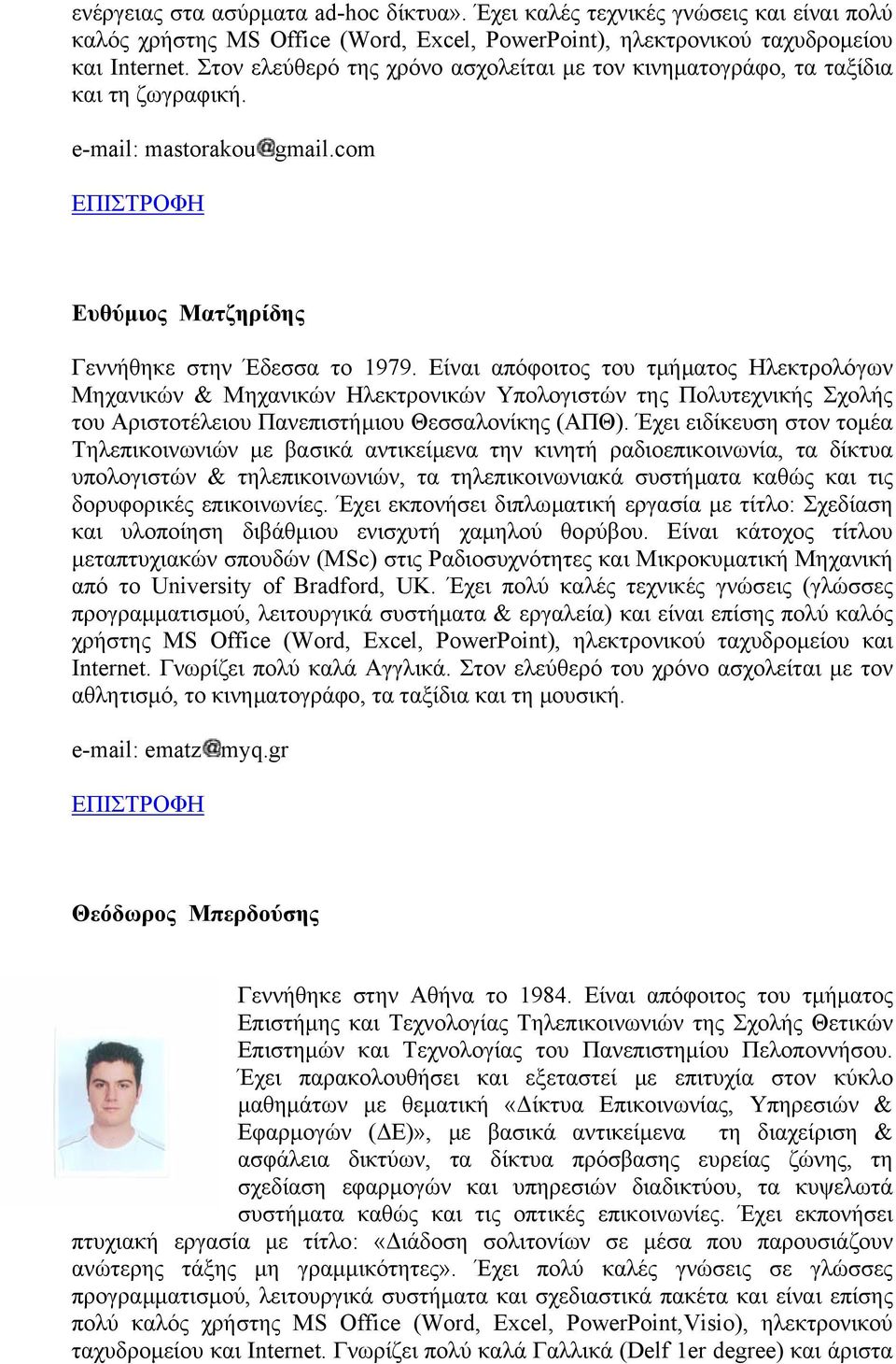 Είναι απόφοιτος του τµήµατος Ηλεκτρολόγων Μηχανικών & Μηχανικών Ηλεκτρονικών Υπολογιστών της Πολυτεχνικής Σχολής του Αριστοτέλειου Πανεπιστήµιου Θεσσαλονίκης (ΑΠΘ).