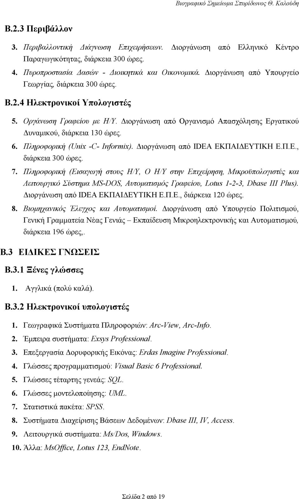 Πληροφορική (Unix -C- Informix). Διοργάνωση από IDEA ΕΚΠΑΙΔΕΥΤΙΚΗ Ε.Π.Ε., διάρκεια 300 ώρες. 7.