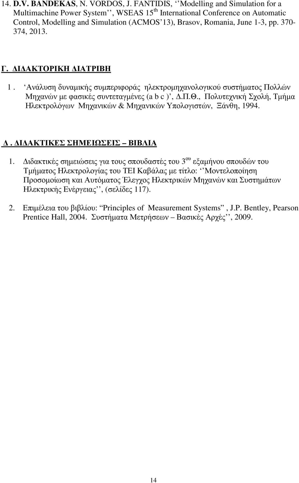 370-374, 2013. Γ. Ι ΑΚΤΟΡΙΚΗ ΙΑΤΡΙΒΗ 1. Ανάλυση δυναµικής συµπεριφοράς ηλεκτροµηχανολογικού συστήµατος Πολλών Μηχανών µε φασικές συντεταγµένες (a b c ),.Π.Θ.